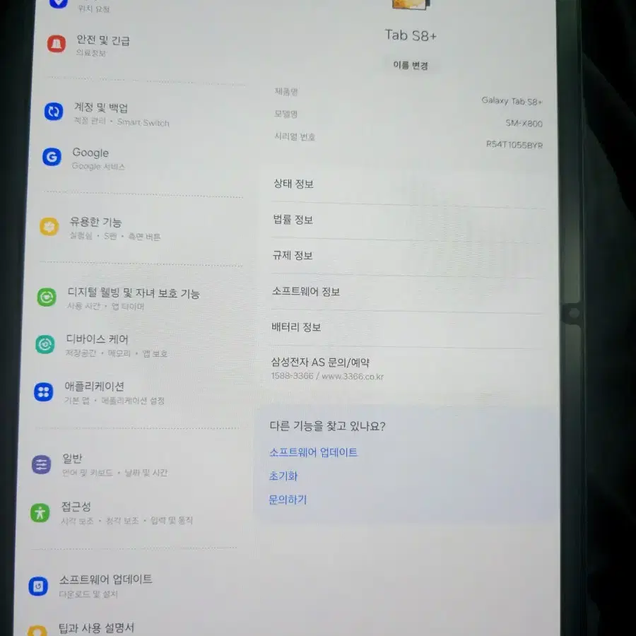 갤럭시탭s8+