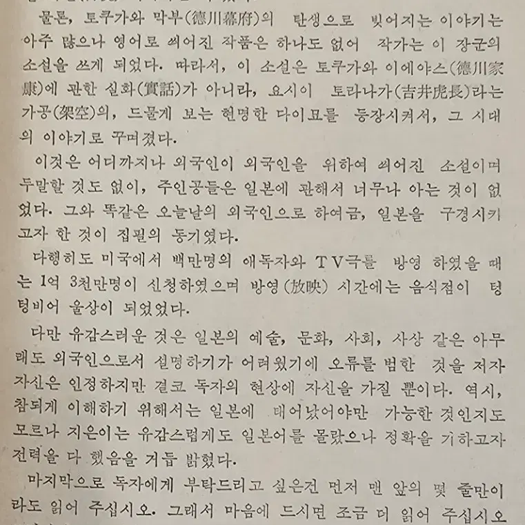 1980년 쇼군 상.중.하권