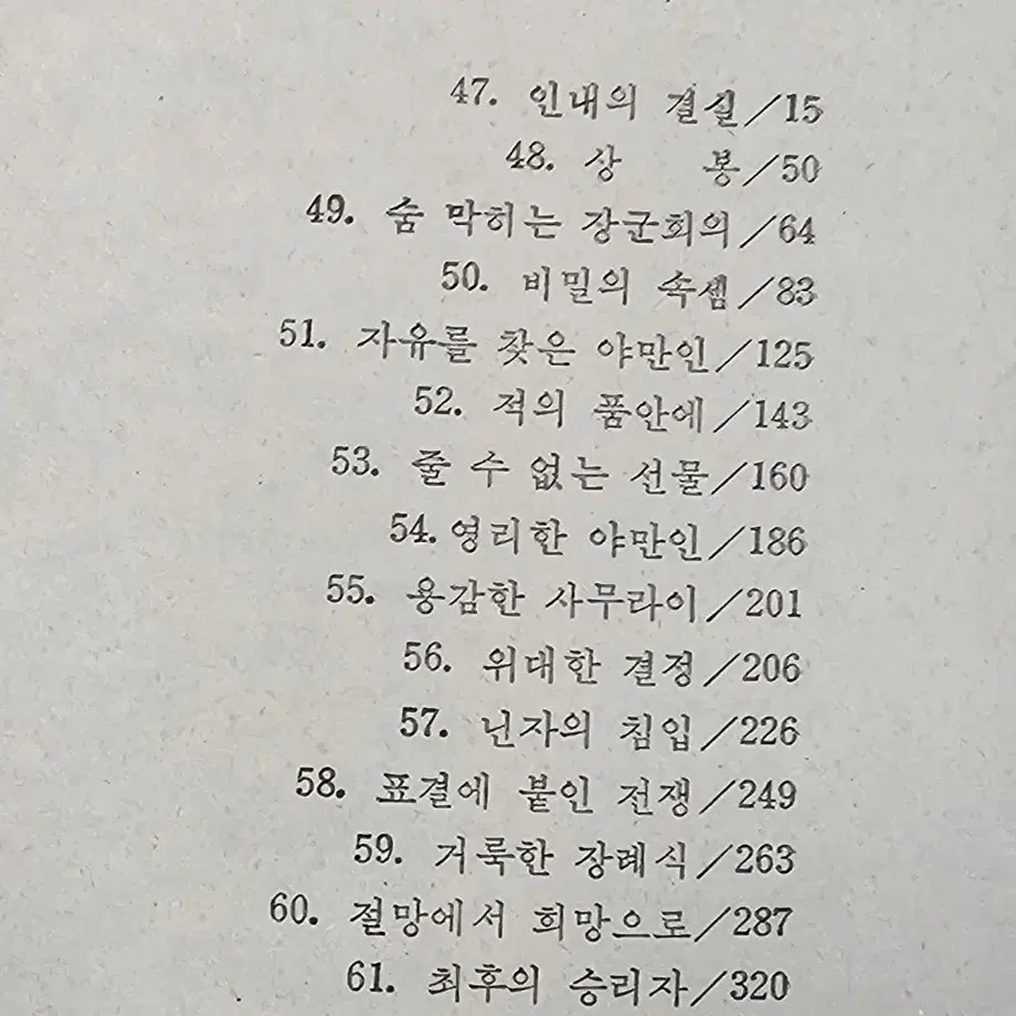 1980년 쇼군 상.중.하권