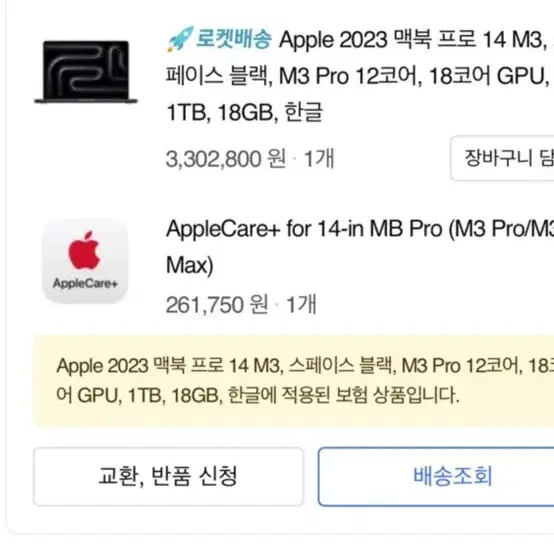 맥북프로M3 14인치 고급형 12코어 애플케어 팝니다