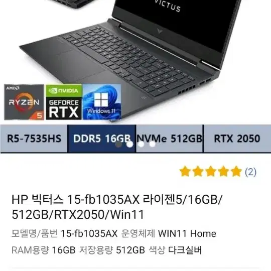 HP 빅터스 15-fb1035AX 라이젠5