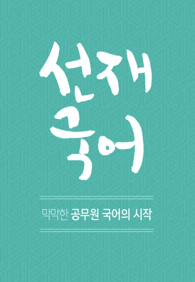 Memorization app for Korean language in Sunjae Country Coupon for use of the app