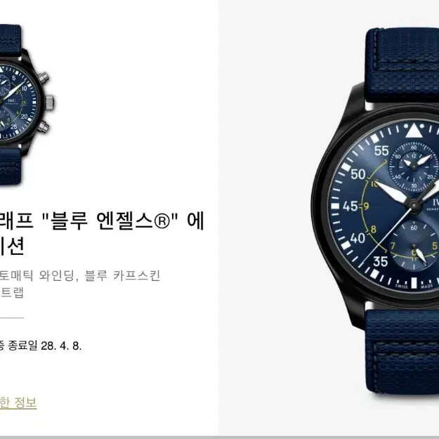 [롯데에비뉴엘구매] IWC 탑건 파일럿 워치 크로노그래프 블루엔젤스 에디