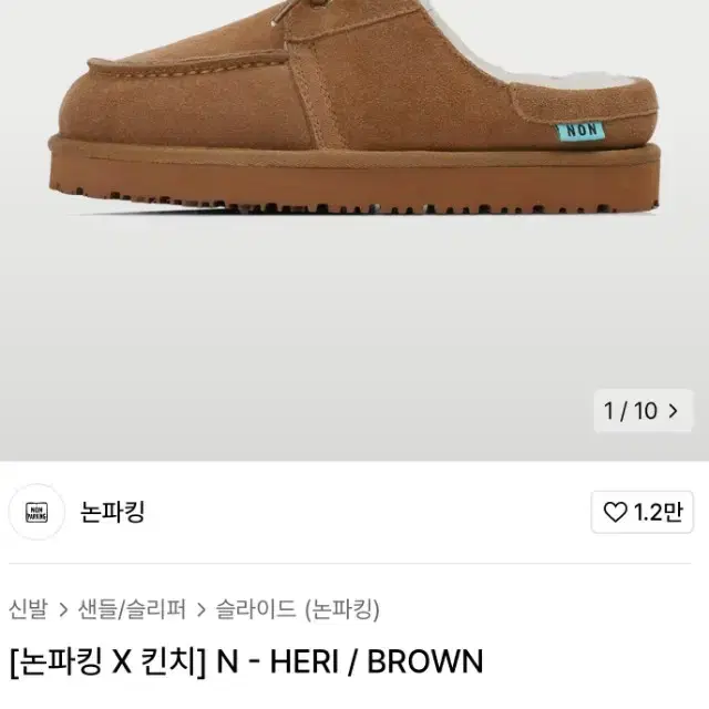 킨치 논파킹 NON FUR (275/Brown)