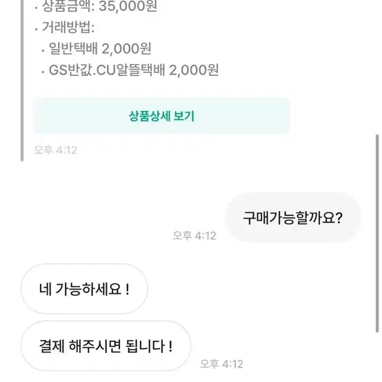 농담곰 비매너 판매자 급전피료함님