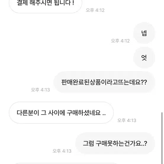 농담곰 비매너 판매자 급전피료함님