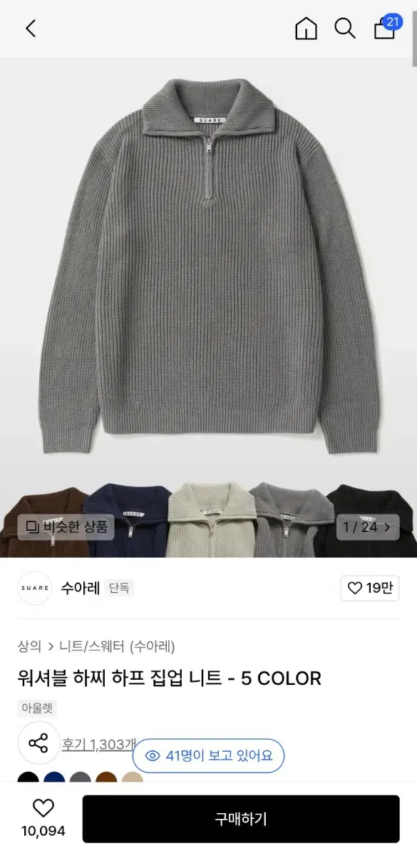 [M]수아레 워셔블 하찌 하프 집업 니트 챠콜