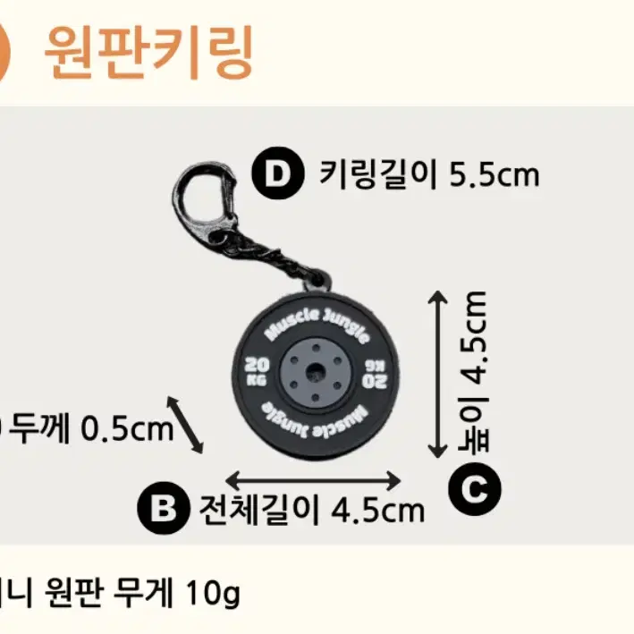 머슬정글 헬스키링 헬창 크로스핏 아령 덤벨키링 원판키링 케틀벨키링