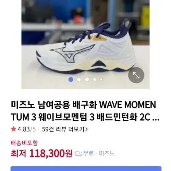 미즈노 웨이브 모멘텀3 245 배구화 배드민턴화