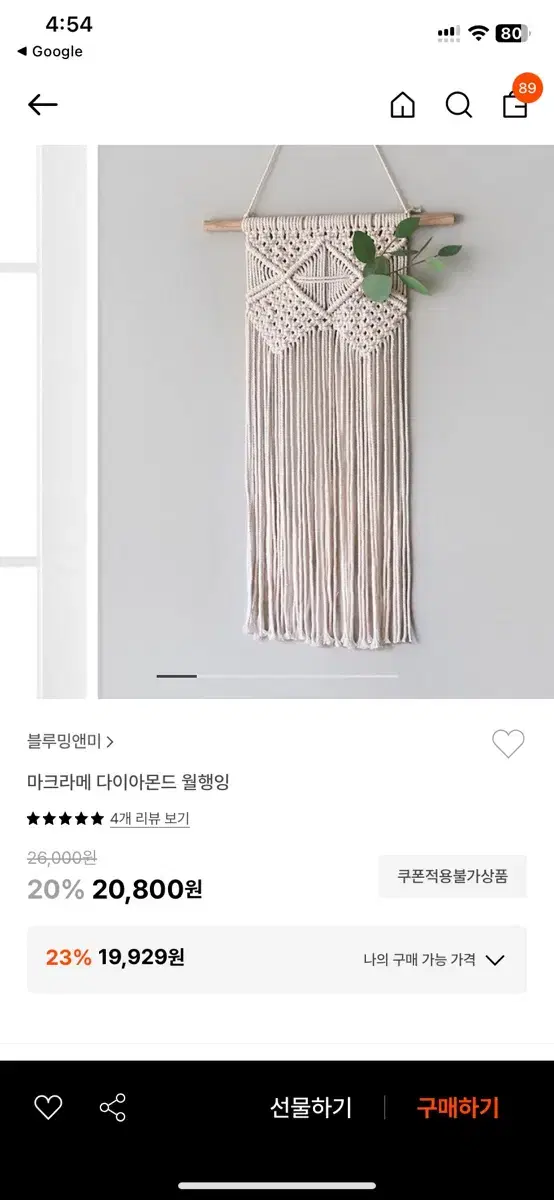 마크라메 다이아몬드 월행잉