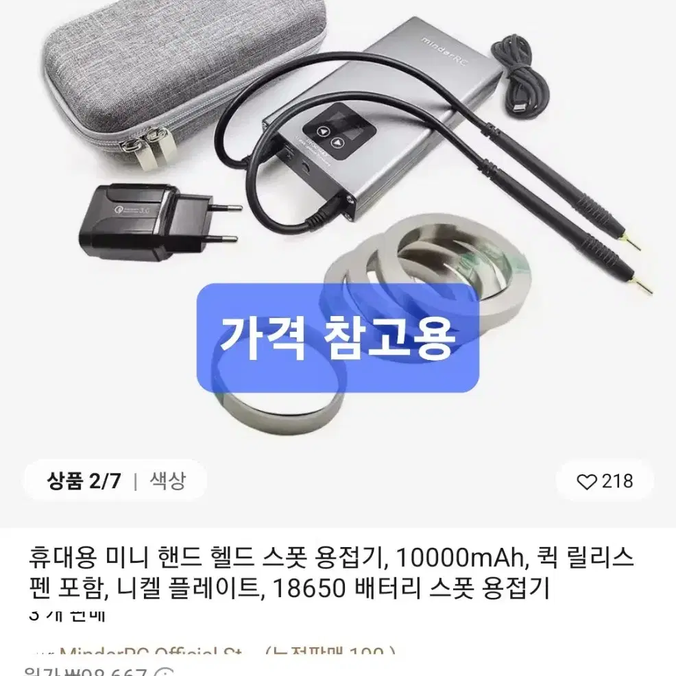 minderRC 휴대용 스폿 용접기