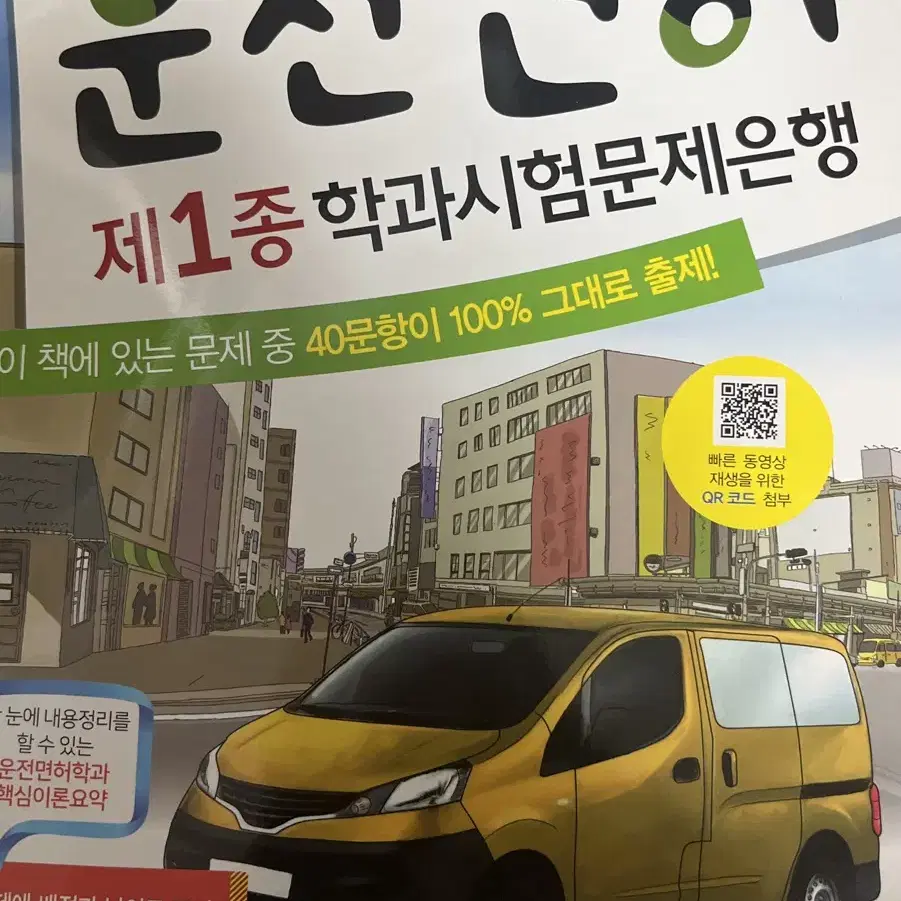 운전면허 문제지