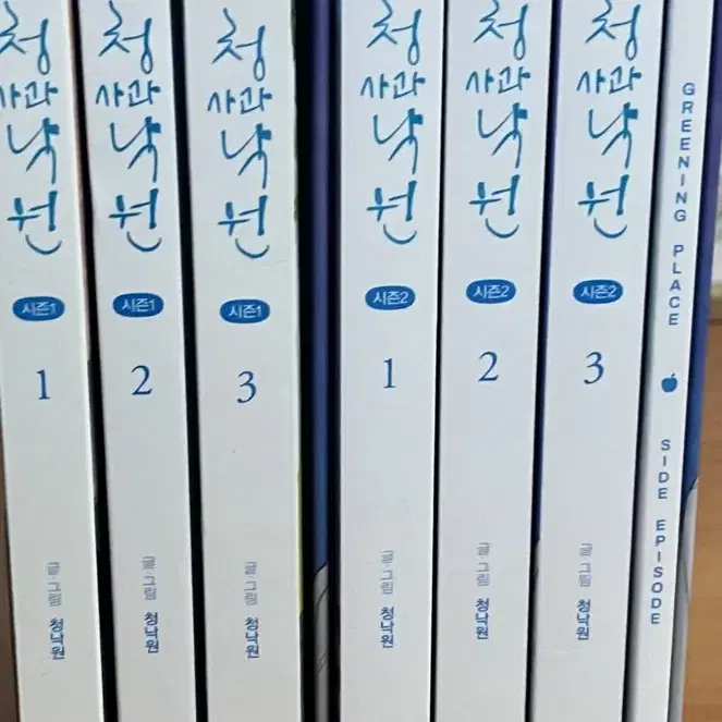 청사과낙원 단행본 시즌1, 시즌2 일괄 판매