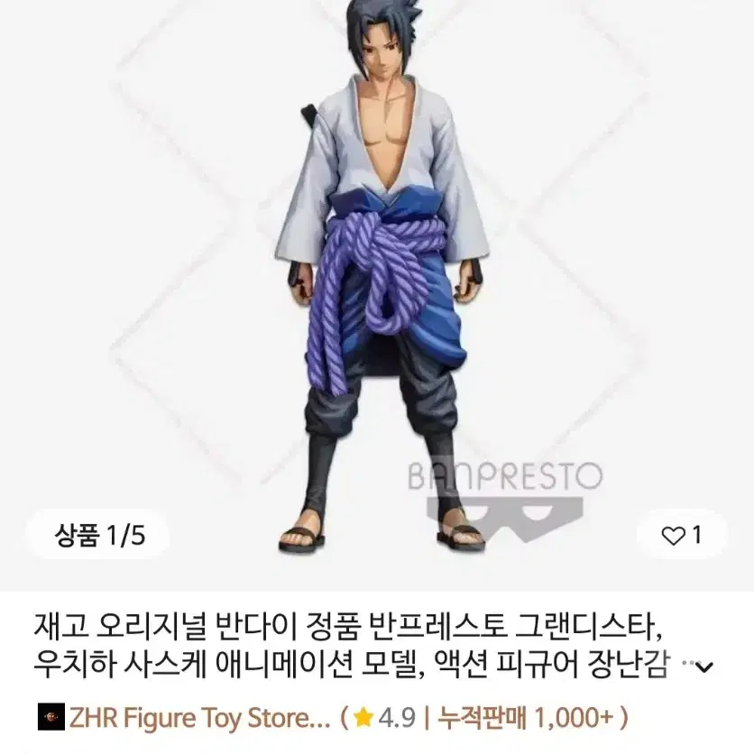 사스케 피규어 (나루토)