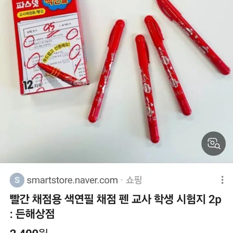 아모스파스넷 빨간 채점용 색연필 채점 펜 7개