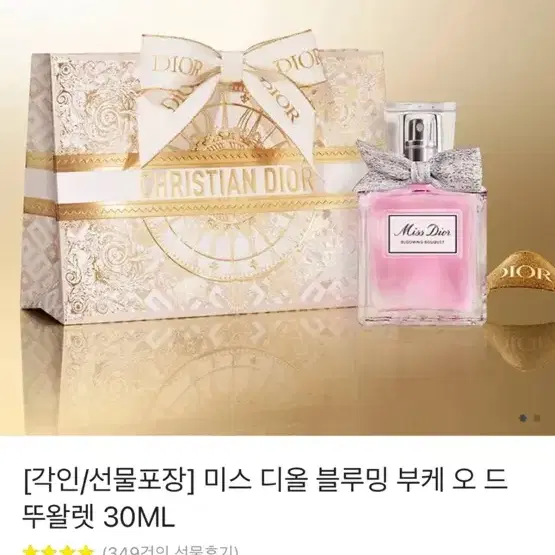 디올 향수 블루밍부케 오드 뚜왈렛 30ml