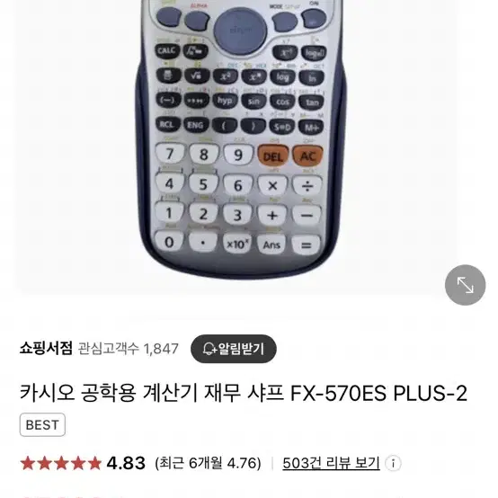 카시오 공학용 계산기