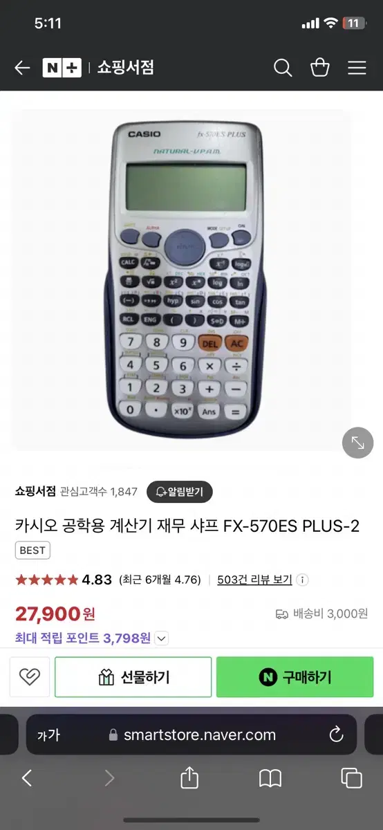 카시오 공학용 계산기