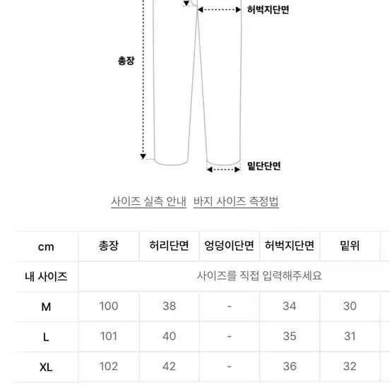 에스피오나지 퍼티그 팬츠 L사이즈