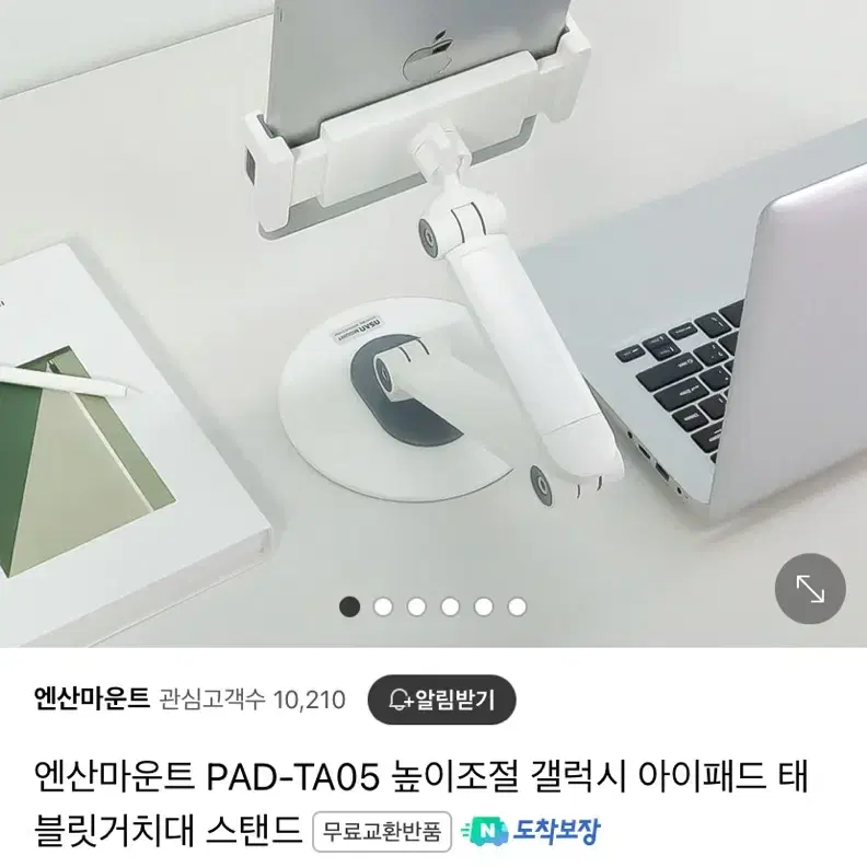 엔산마운트 태블릿 거치대