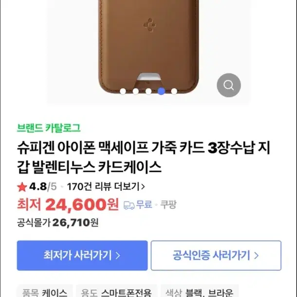 아이폰 슈피겐 맥세이프 카드지갑