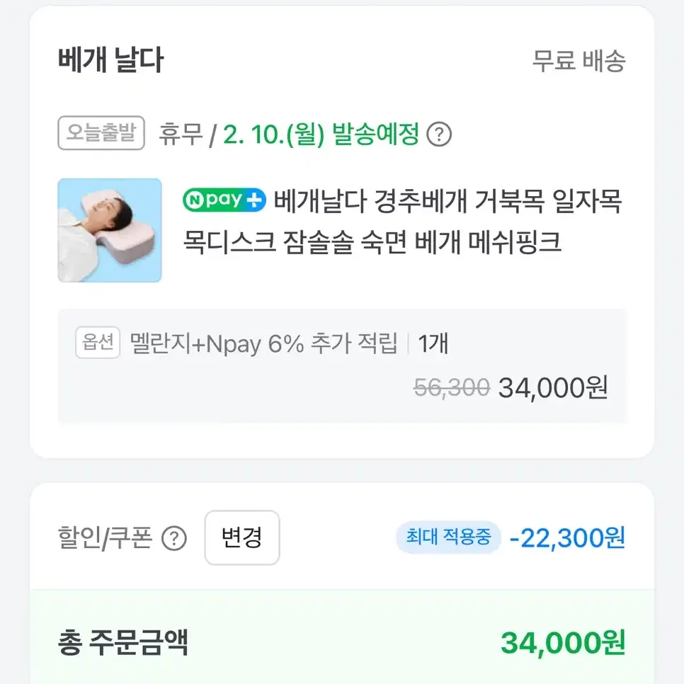 새상품 잠솔솔 경추베개 거북목 일자목 목디스크