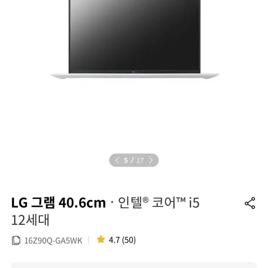 LG 그램 16인치 i5 S급