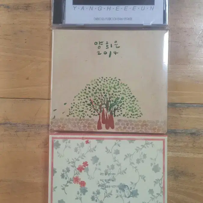 양희은 미개봉 앨범 3종 일괄판매 (CD)