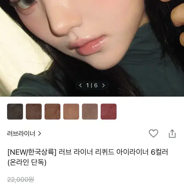 새상품) 러브라이너 리퀴드 아이라이너 다크브라운 올리브영