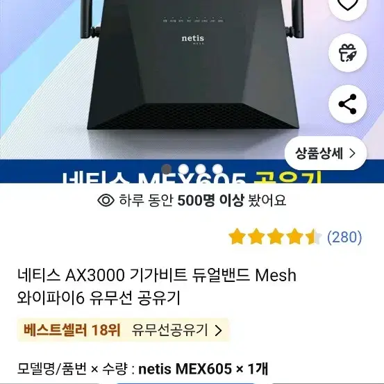 네티스 AX3000 기가비트 듀얼밴드 급처분