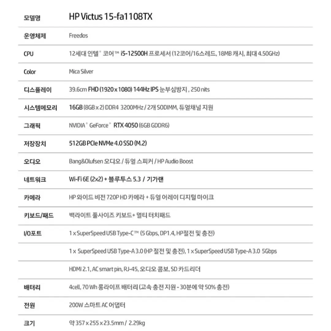 HP 빅터스 15 노트북 판매합니다