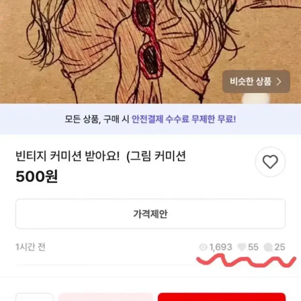 빈티지 커미션 받아용 (그림 커미션