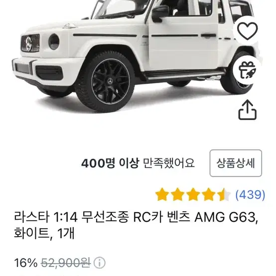 라스타 1:14 무선조종 RC카 벤츠 AMG G63, 화이트, 1개