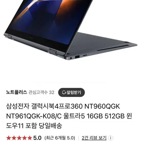 [SELL] 삼성 갤럭시북4 Pro 360 NT961QGK