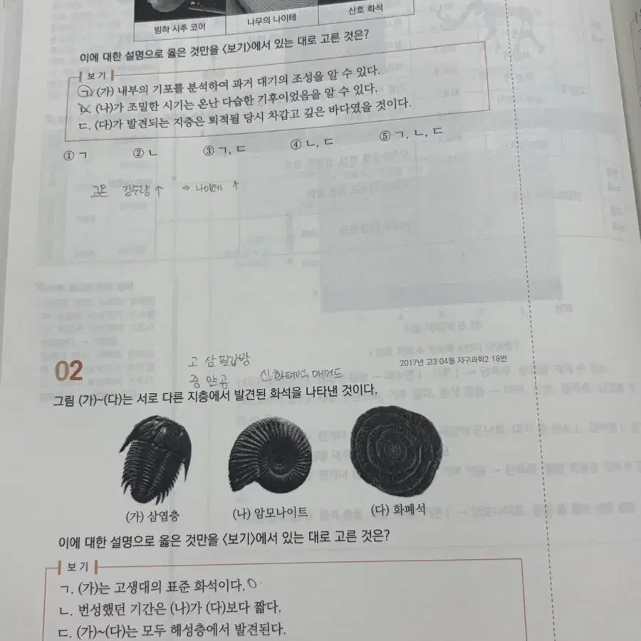 메가스터디 장풍 지존력 지구과학1