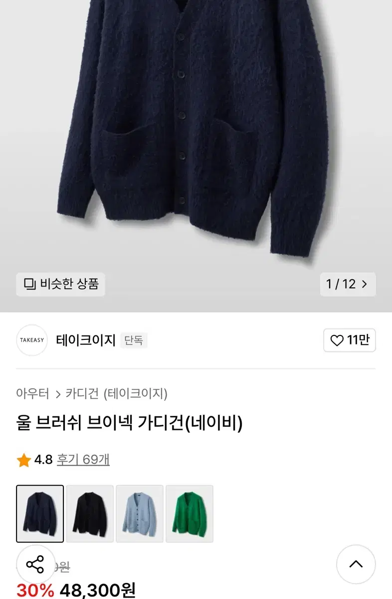 테이크이지 울 브러쉬 브이넥 가디건(네이비) L