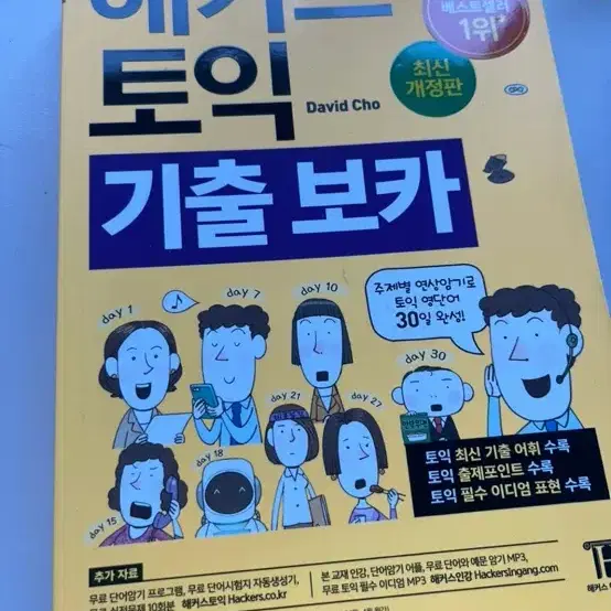 토익 오픽책