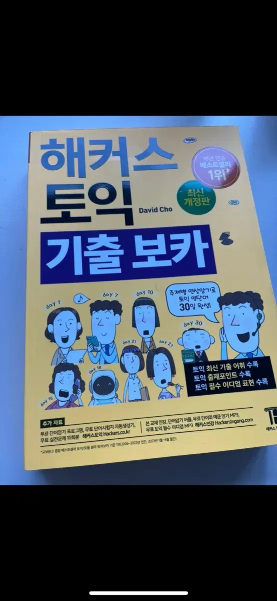 토익 오픽책