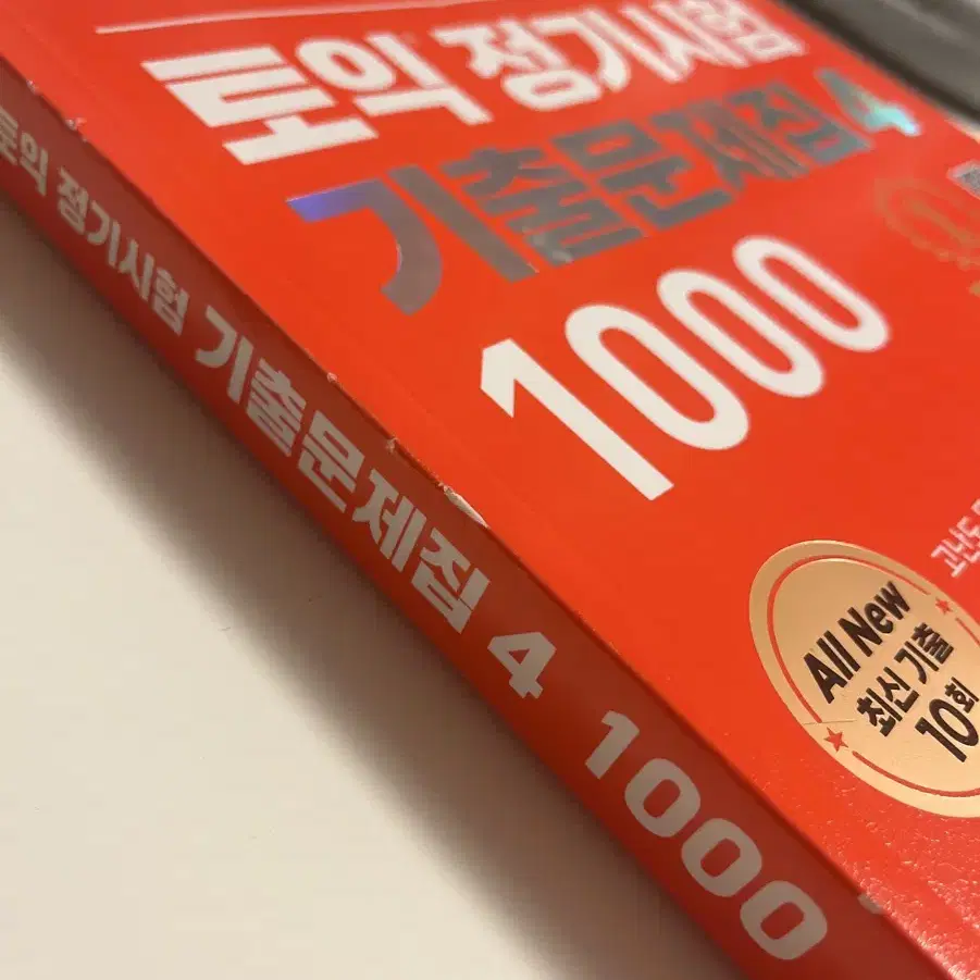 베스트셀러ETS 토익 정기시험 기출문제집 1200 Vol 4 LC(리스닝