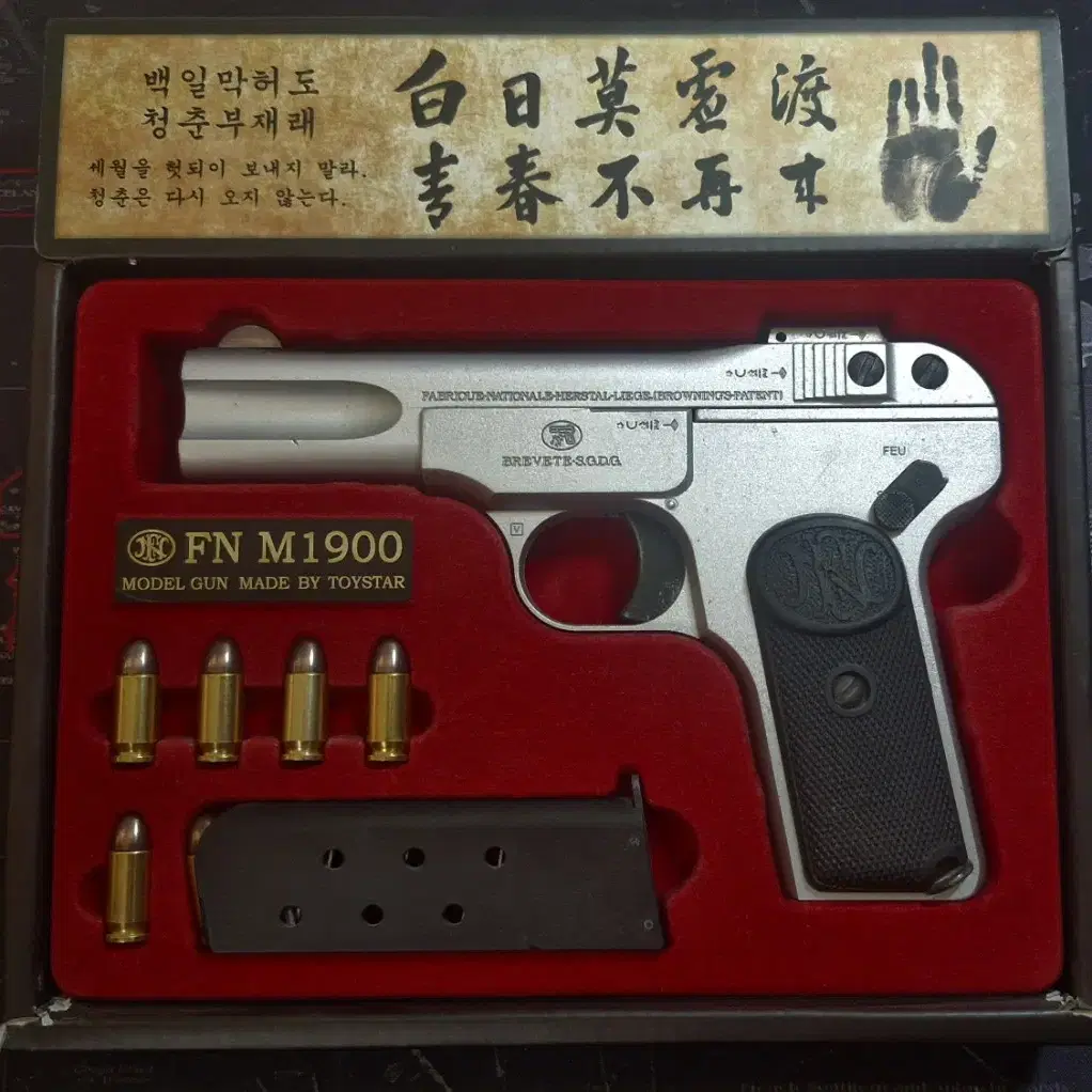 토이스타 m1900 한정판 풀메탈 모형총 판매합니다