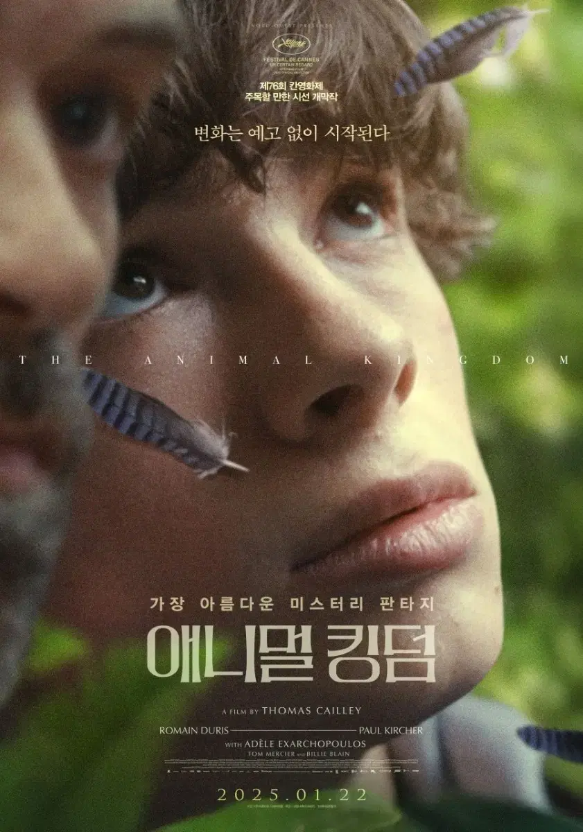 CGV 검은 수녀들, 애니멀 킹덤