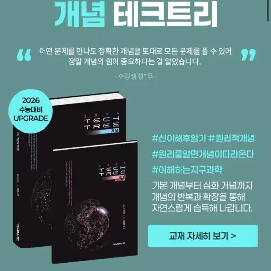 지구과학 이훈식 개념기출 테크트리 새제품 판매합니다!