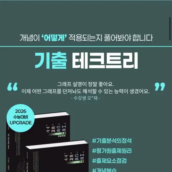 지구과학 이훈식 개념기출 테크트리 새제품 판매합니다!