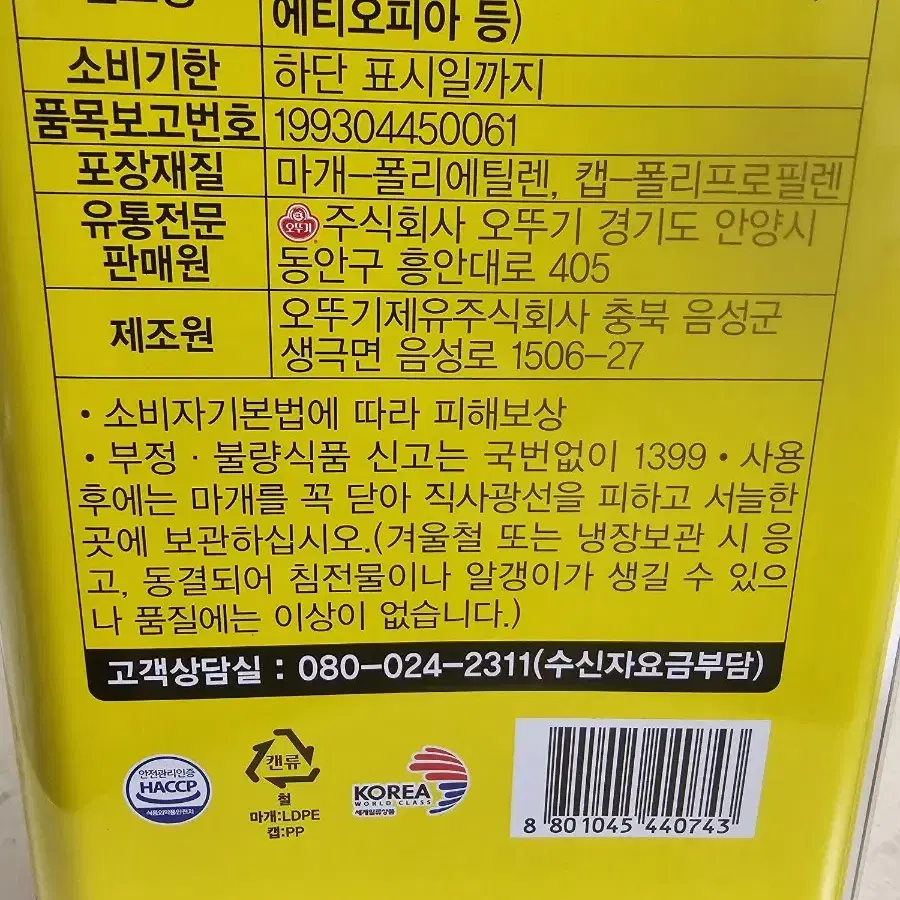 오뚜기 참기름1리터 켄 최저가 택포 판매합니다