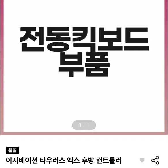 타우러스x 후방컨트롤러