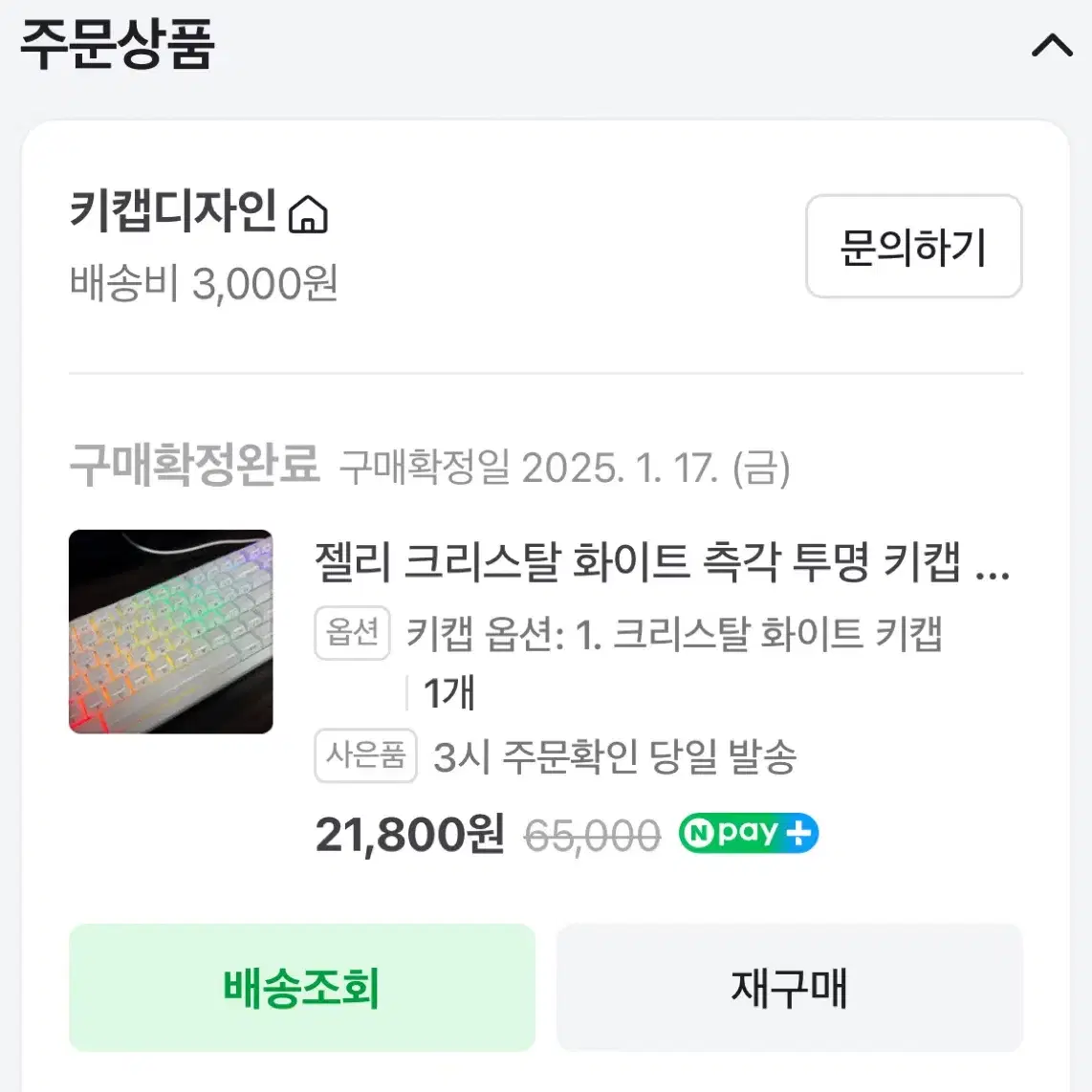 키캡디자인 젤리 크리스탈 화이트 측각 투명 키캡 OEM