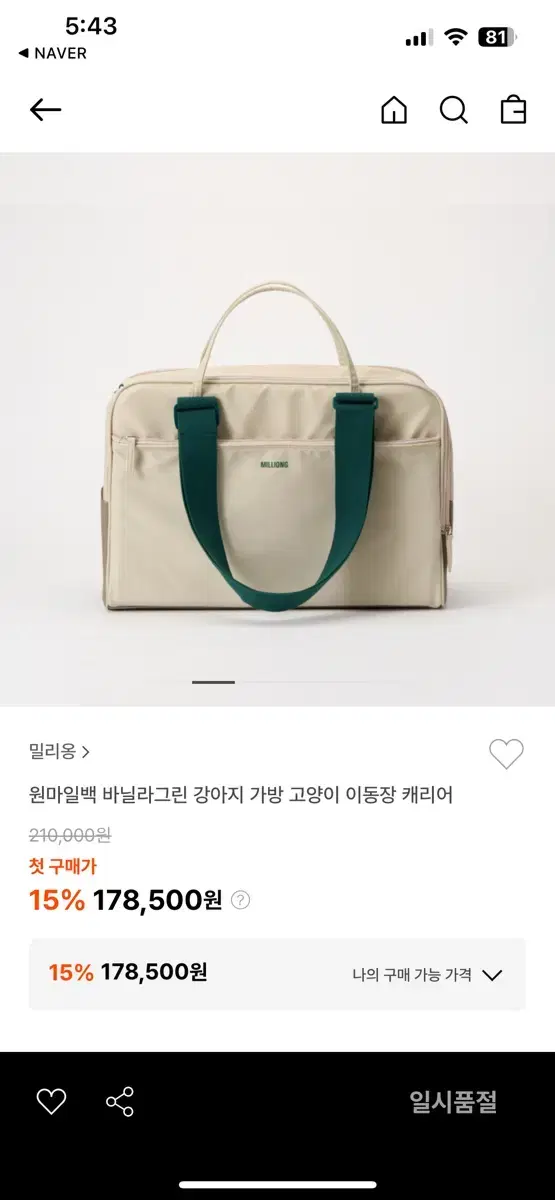 밀리옹 강아지 가방