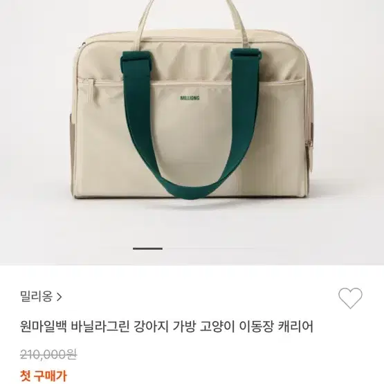 밀리옹 강아지 가방