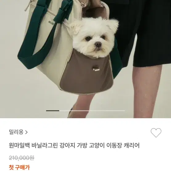 밀리옹 강아지 가방