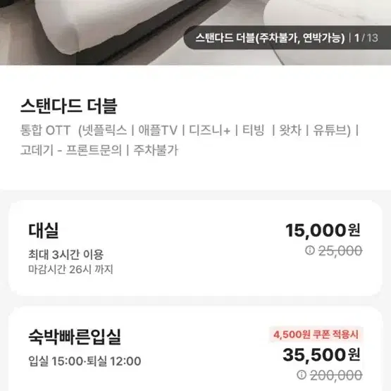 부산 진구 호텔 G7 2월10일 숙박권 양도